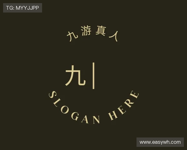 知道九游真人